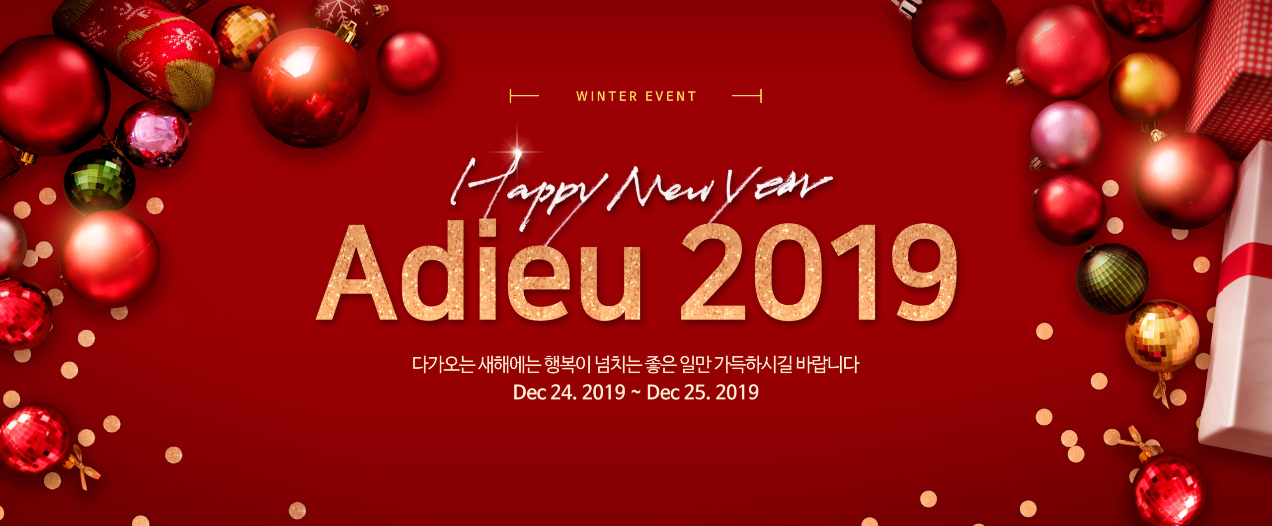“再见2019”新年/圣诞庆祝活动推广Banner图模板插图