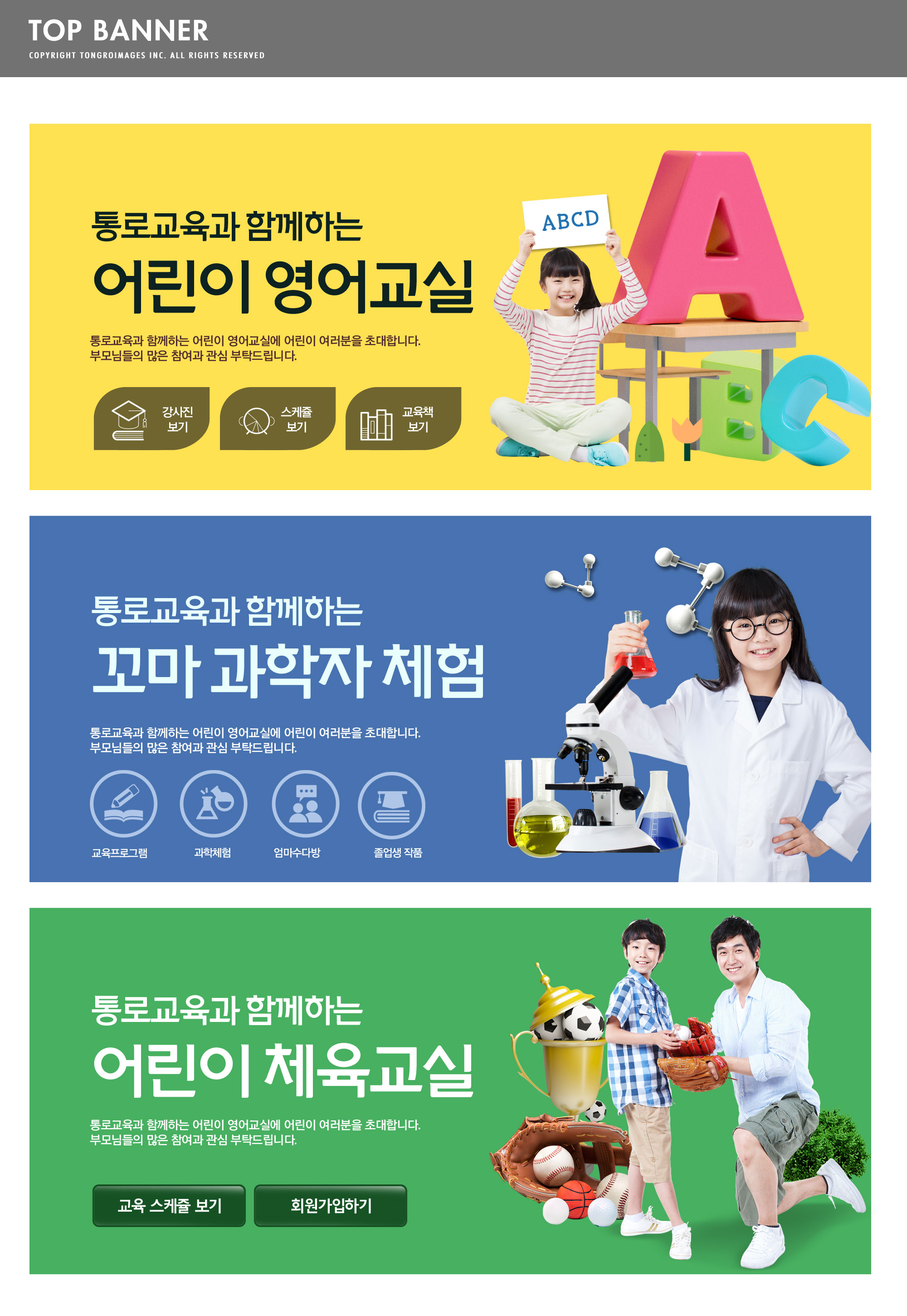 儿童教育学习主题网站广告Banner设计套装插图