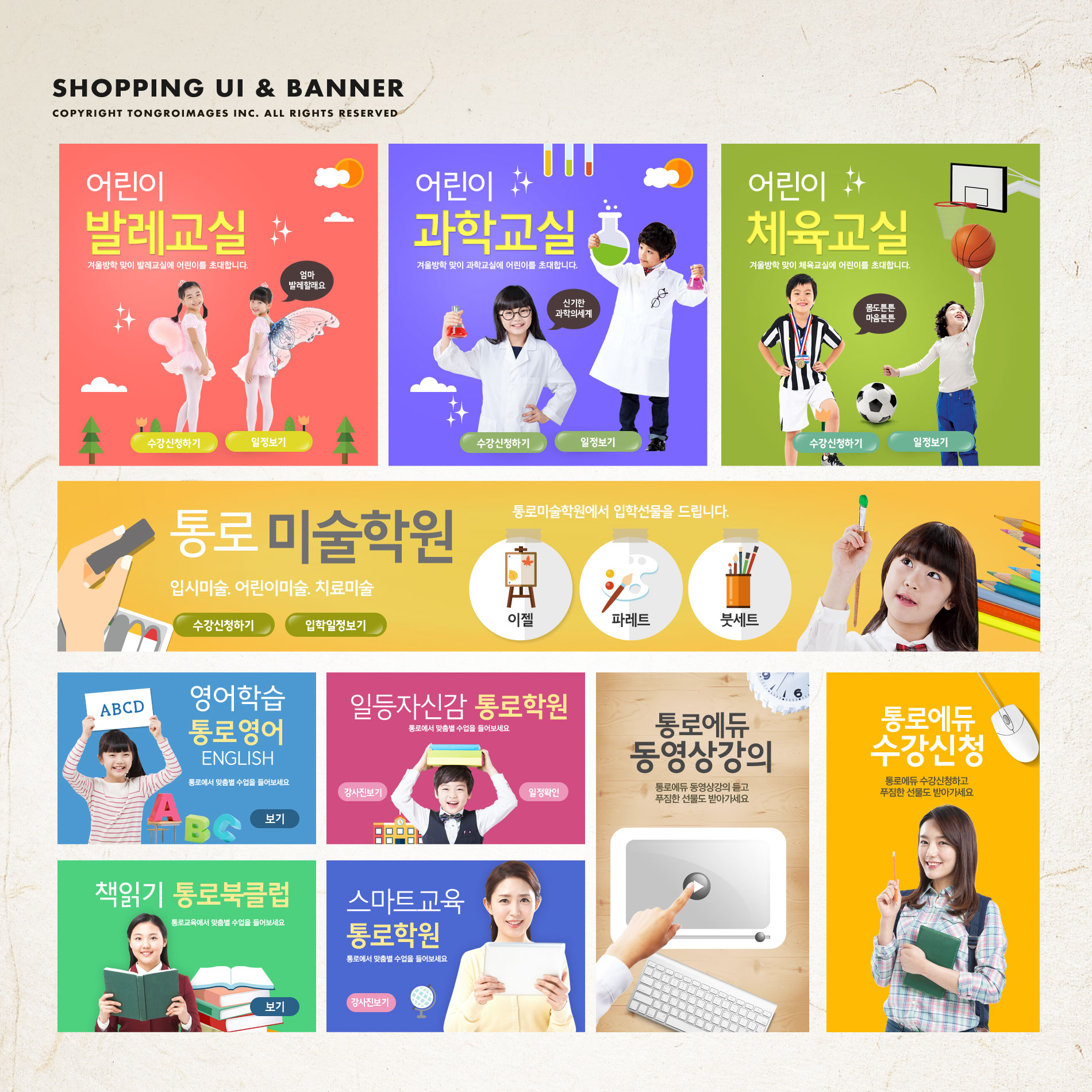 儿童学习成长培训机构教育网站广告Banner设计套装插图