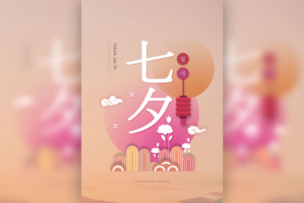 创意中国风七夕情人节海报设计缩略图 创意中国风七夕情人节海报设计