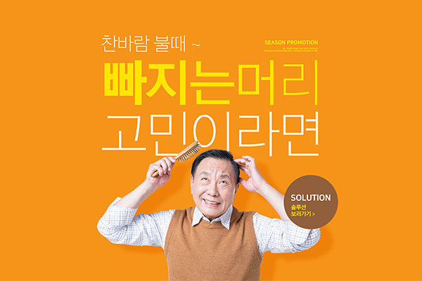 老年脱发主题海报图片psd素材缩略图 老年脱发主题海报图片psd素材