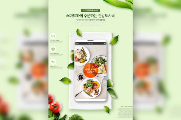 低热量沙拉便当食品智能下单配送宣传海报模板缩略图 低热量沙拉便当食品智能下单配送宣传海报模板