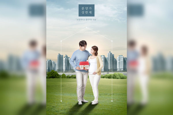 “温馨幸福的家”房地产销售广告海报模板缩略图 “温馨幸福的家”房地产销售广告海报模板