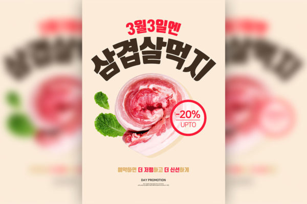 新鲜猪肉食品预订促销广告海报素材缩略图 新鲜猪肉食品预订促销广告海报素材