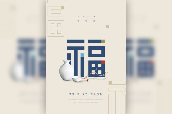 2020庚子年问候祝福海报模板psd素材