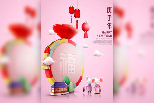 庚子年福袋新年快乐海报设计psd素材缩略图 庚子年福袋新年快乐海报设计psd素材