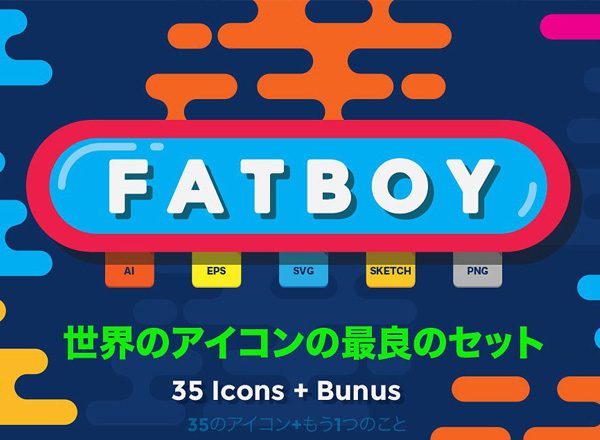 小日本制多彩风图标集合精选 Fatboy Flat Icon Set