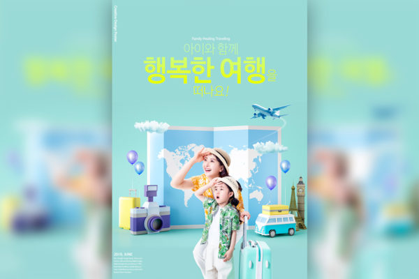 家庭亲子旅行主题创意海报设计素材