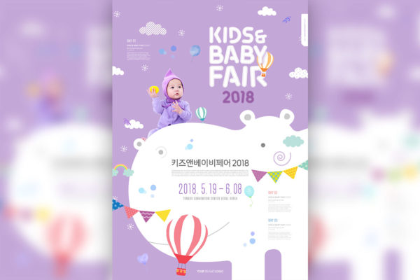 少儿&儿童河马卡通元素节日活动海报设计模板