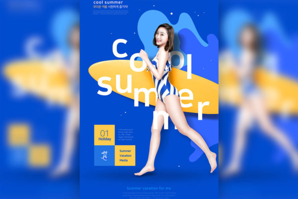 夏季酷暑冲浪活动宣传海报模板