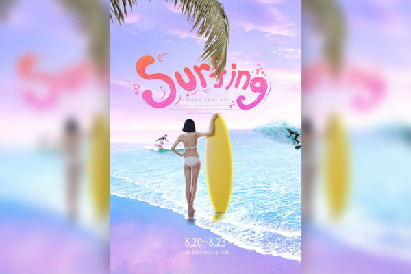 夏季清爽冲浪活动宣传广告海报