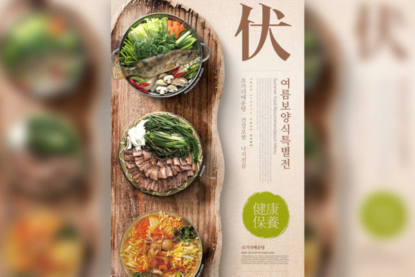 健康养生食物餐厅广告海报设计