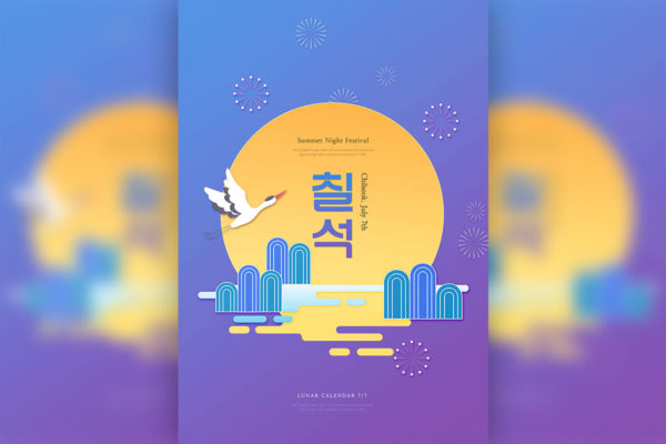 简约时尚风格七夕情人节海报设计模板