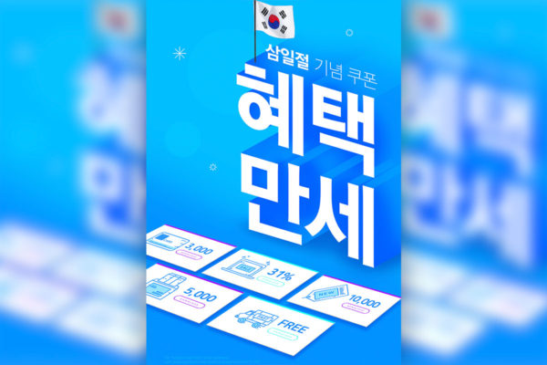 折扣优惠活动广告宣传电商海报设计