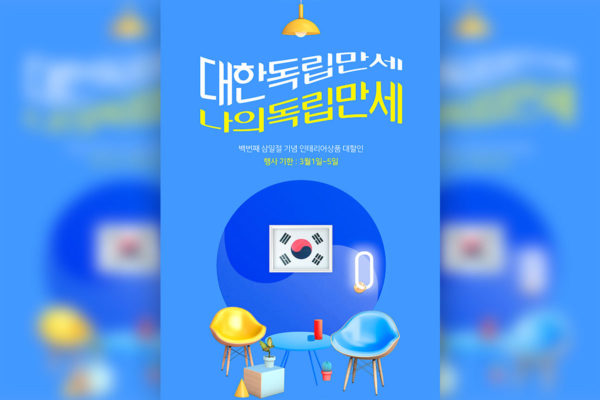 家具网上商城电商促销海报模板