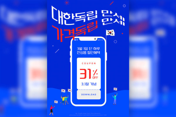 手机移动商店购物优惠券创意海报设计