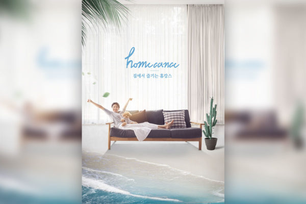 悠闲居家生活/海滩旅游海报设计模板