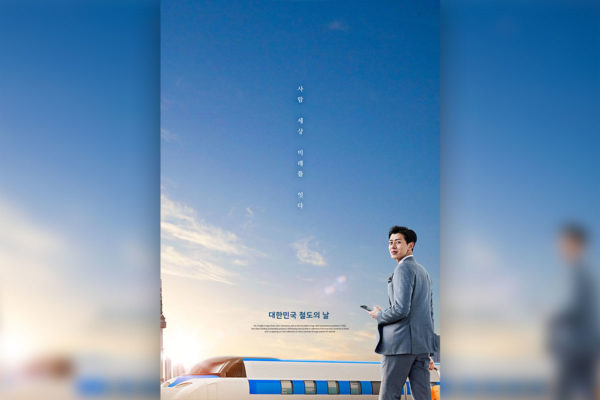 高铁出行生活服务创意海报设计