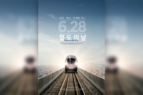 现代化交通工具高铁时代广告海报设计模板