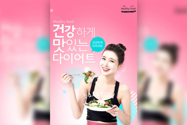 健康绿色水果蔬菜食品创意海报设计素材