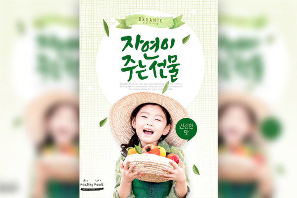 绿色健康营养水果创意海报设计模板