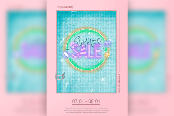 夏季活动销售广告创意海报设计模板