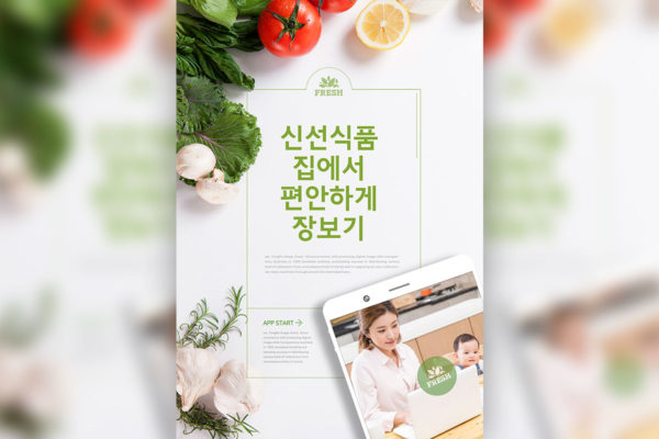 新鲜绿色蔬菜水果商店海报设计素材