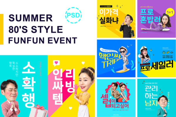 经典80年代创意大头海报设计套装