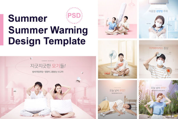 夏季高温警告创意海报设计PSD模板