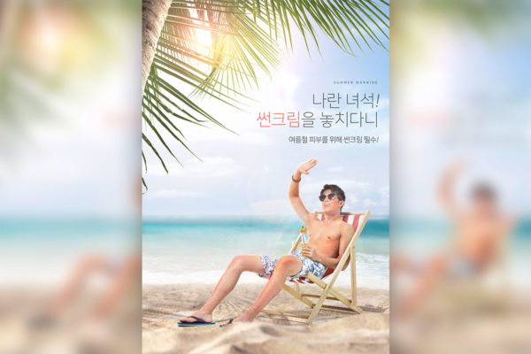 夏季海滩度假高温防暑海报设计素材