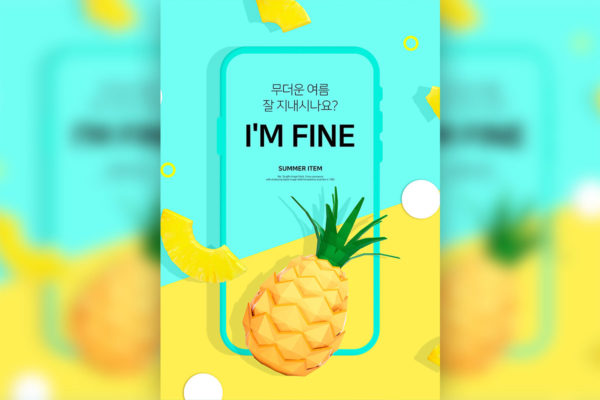 夏季主题菠萝水果促销海报设计模板