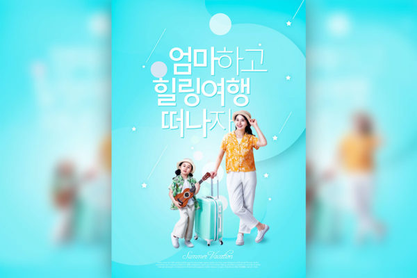 夏季亲子旅行活动宣传海报设计模板