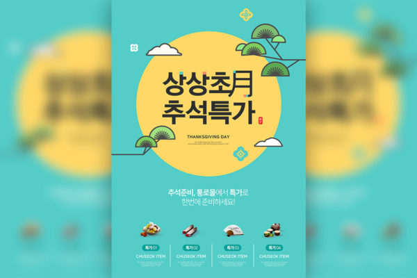 简约创意中秋节日多用途海报模板