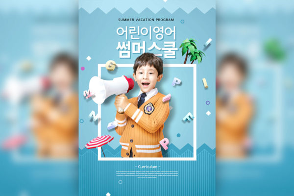 暑假学习课程计划海报设计素材