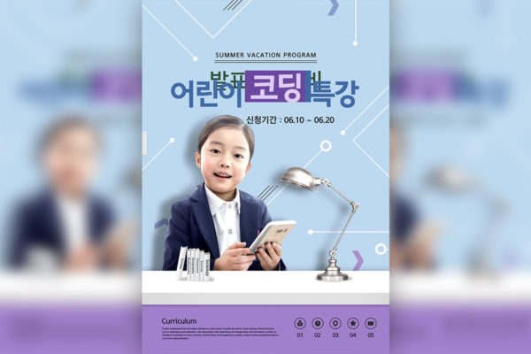 儿童主题暑假计划海报设计素材