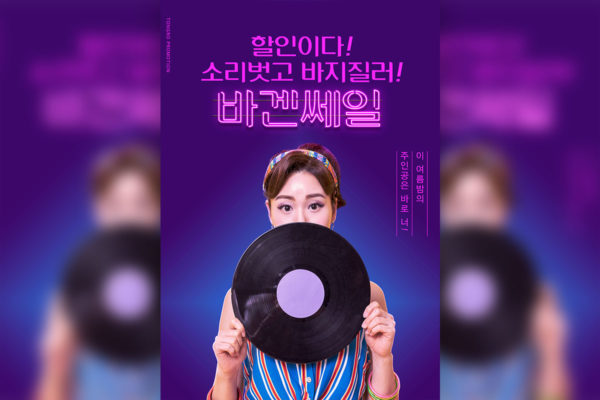 复古80年代风格音乐派对邀请海报传单设计