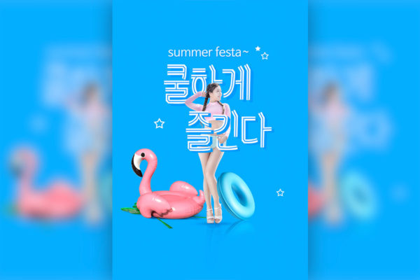 蓝色主题夏季活动聚会宣传海报设计模板