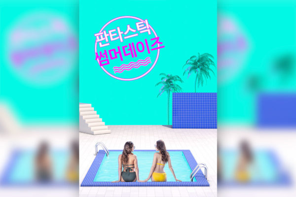 夏季性感比基尼派对/泳池派对活动宣传海报