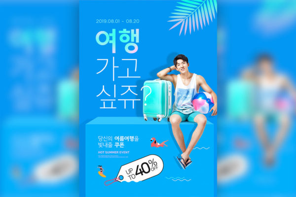 夏季海边旅行出游活动促销海报模板