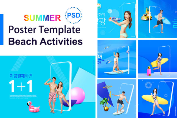 夏季海滩冲浪活动宣传传单海报设计套装