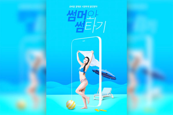 夏季性感比基尼活动宣传创意海报素材