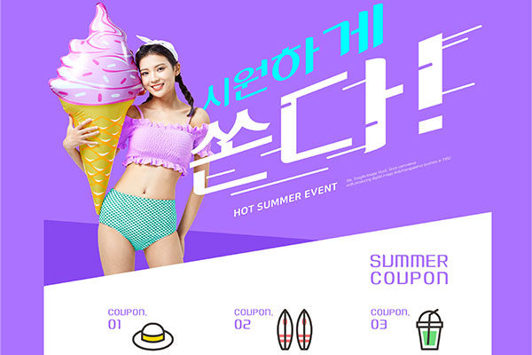 夏季活动促销折扣优惠宣传海报模板