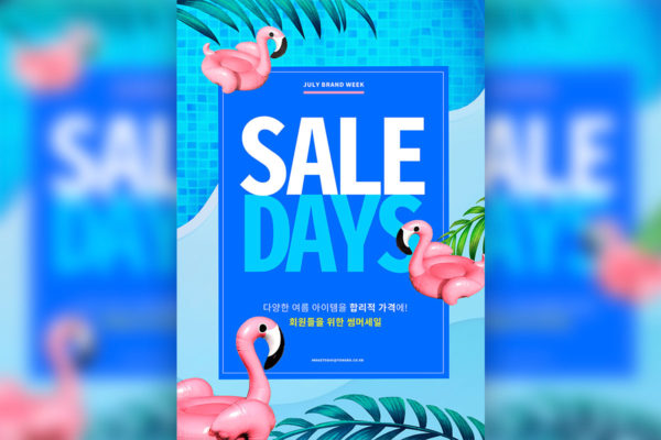 夏季主题活动促销广告海报设计模板