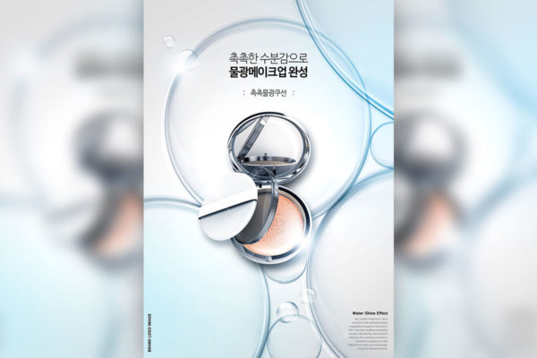 粉底美容化妆品广告海报设计模板