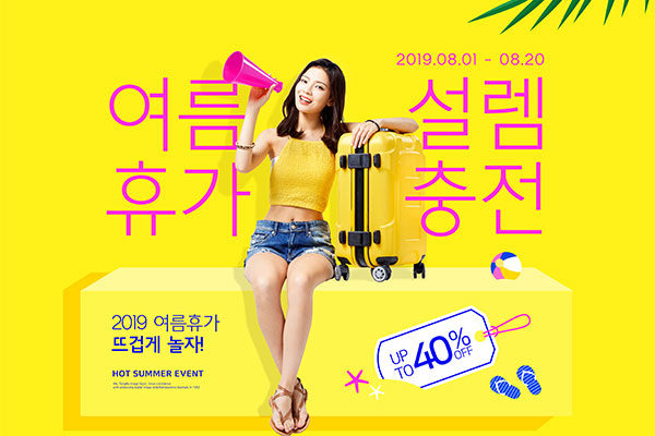 夏季旅行出游活动促销广告海报模板