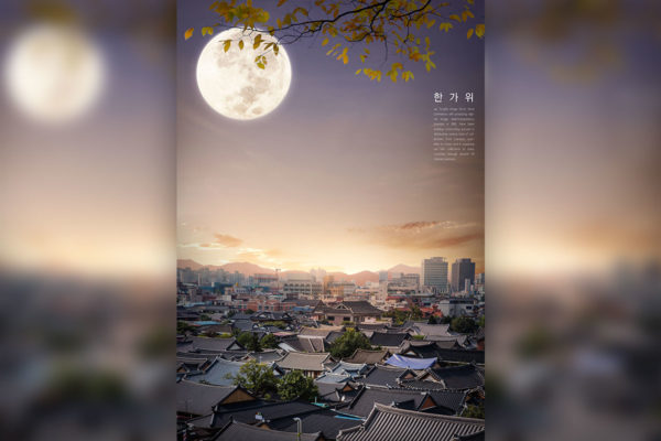 中秋节/秋夕佳节海报设计模板