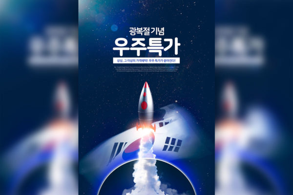 航空火箭科技主题海报模板