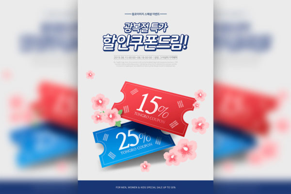 折扣促销优惠活动宣传海报模板