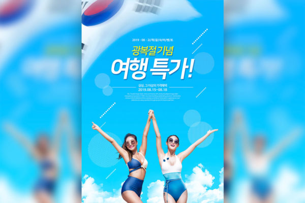 夏季派对活动邀请/宣传海报模板