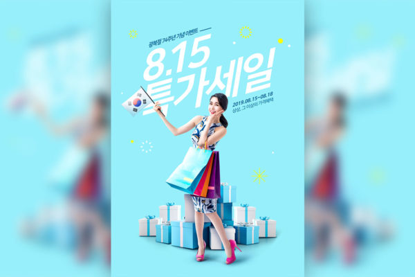 女性时尚购物活动促销电商广告海报模板